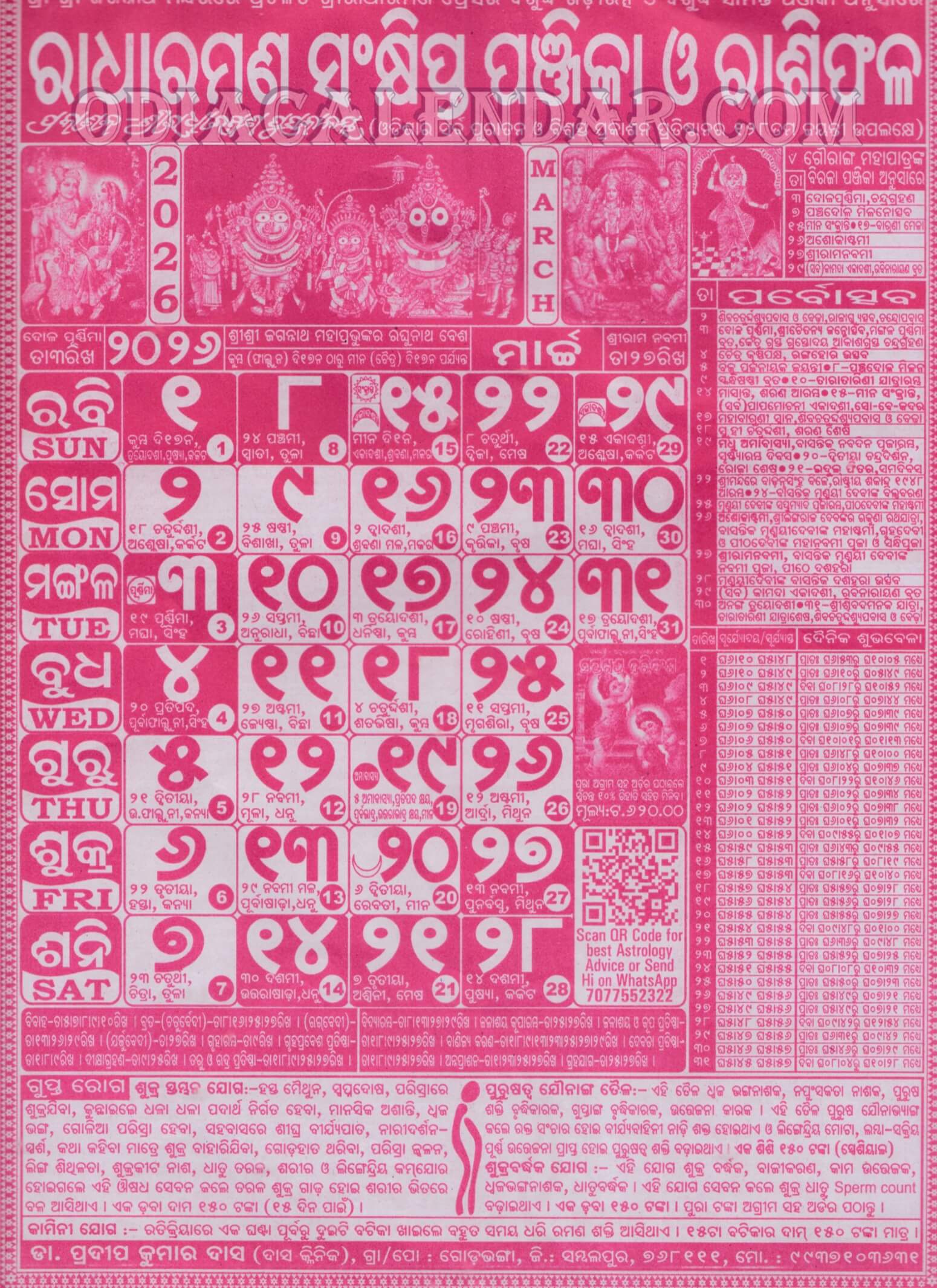 Radharaman Calendar 2026 March