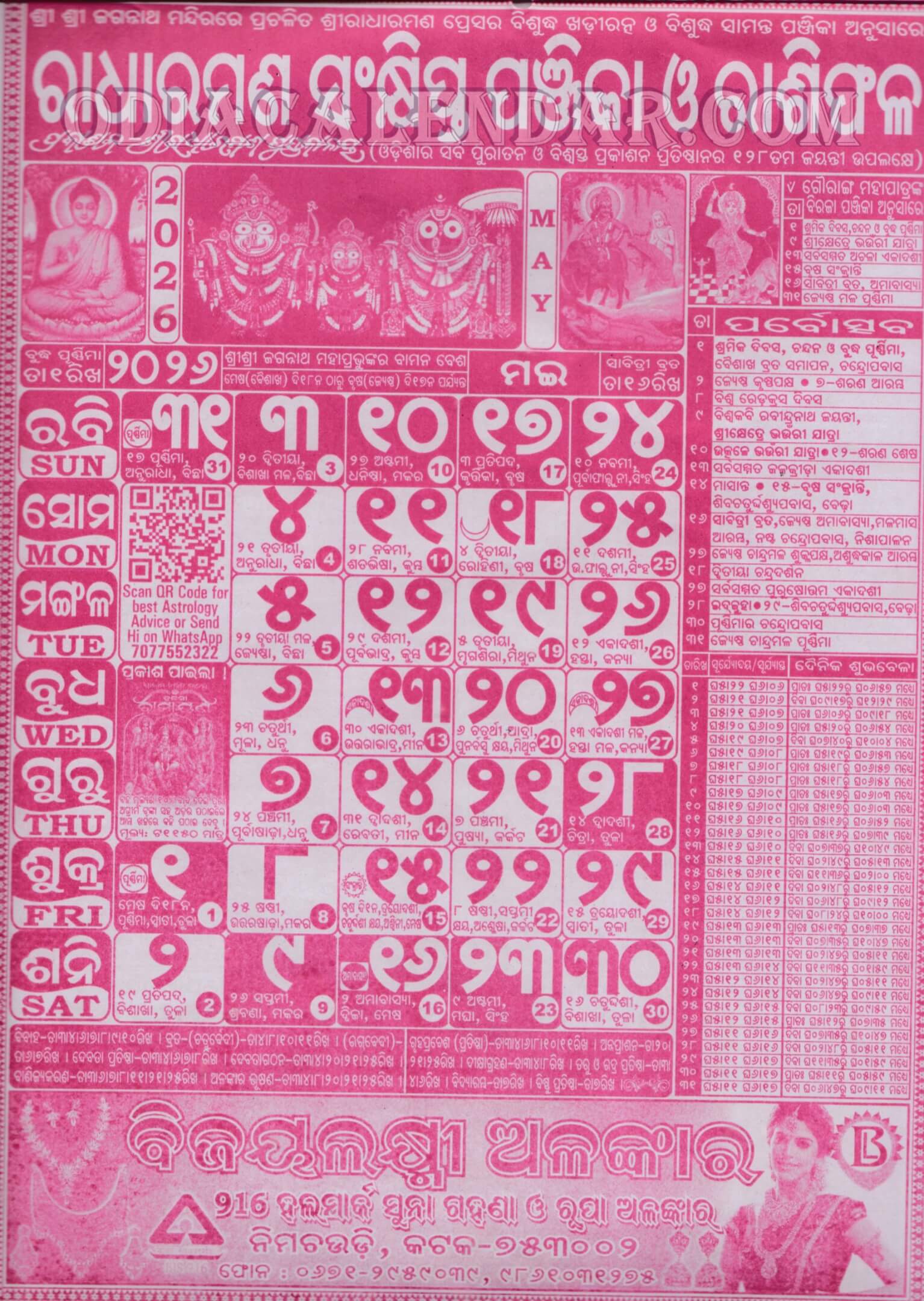 Radharaman Calendar 2026 May