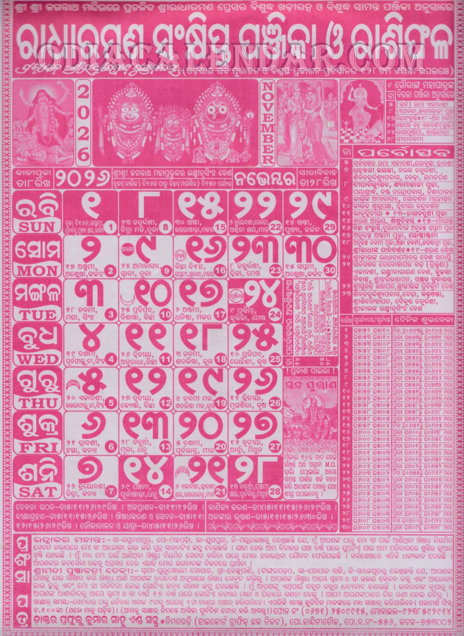 Radharaman Calendar 2026 November