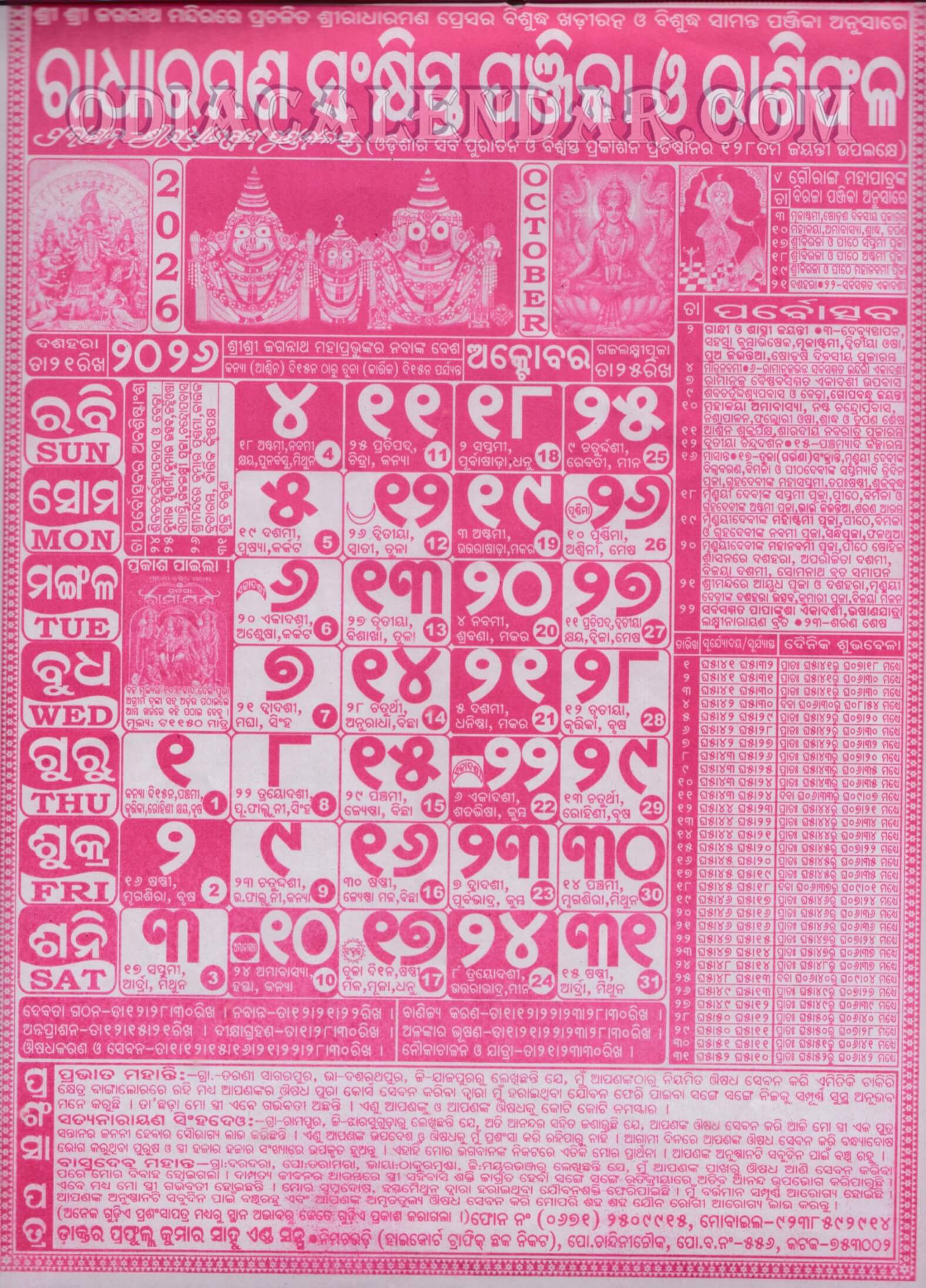 Radharaman Calendar 2026 October