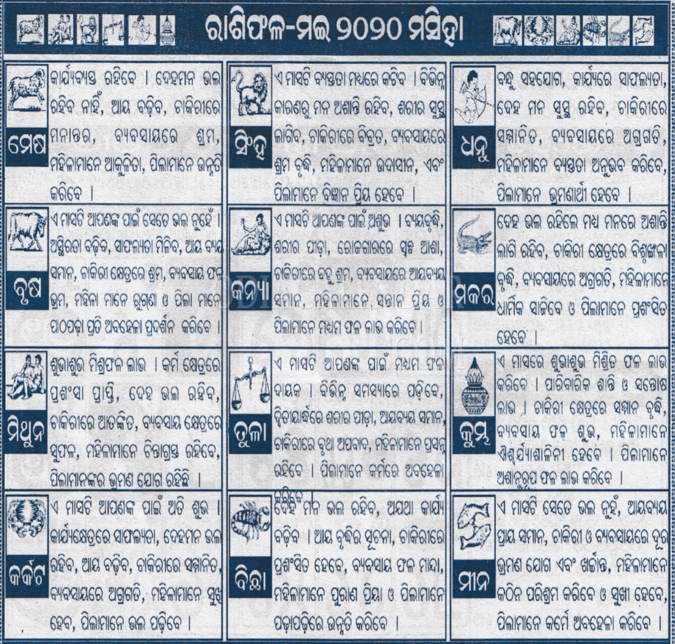 odia rasifala may 2020