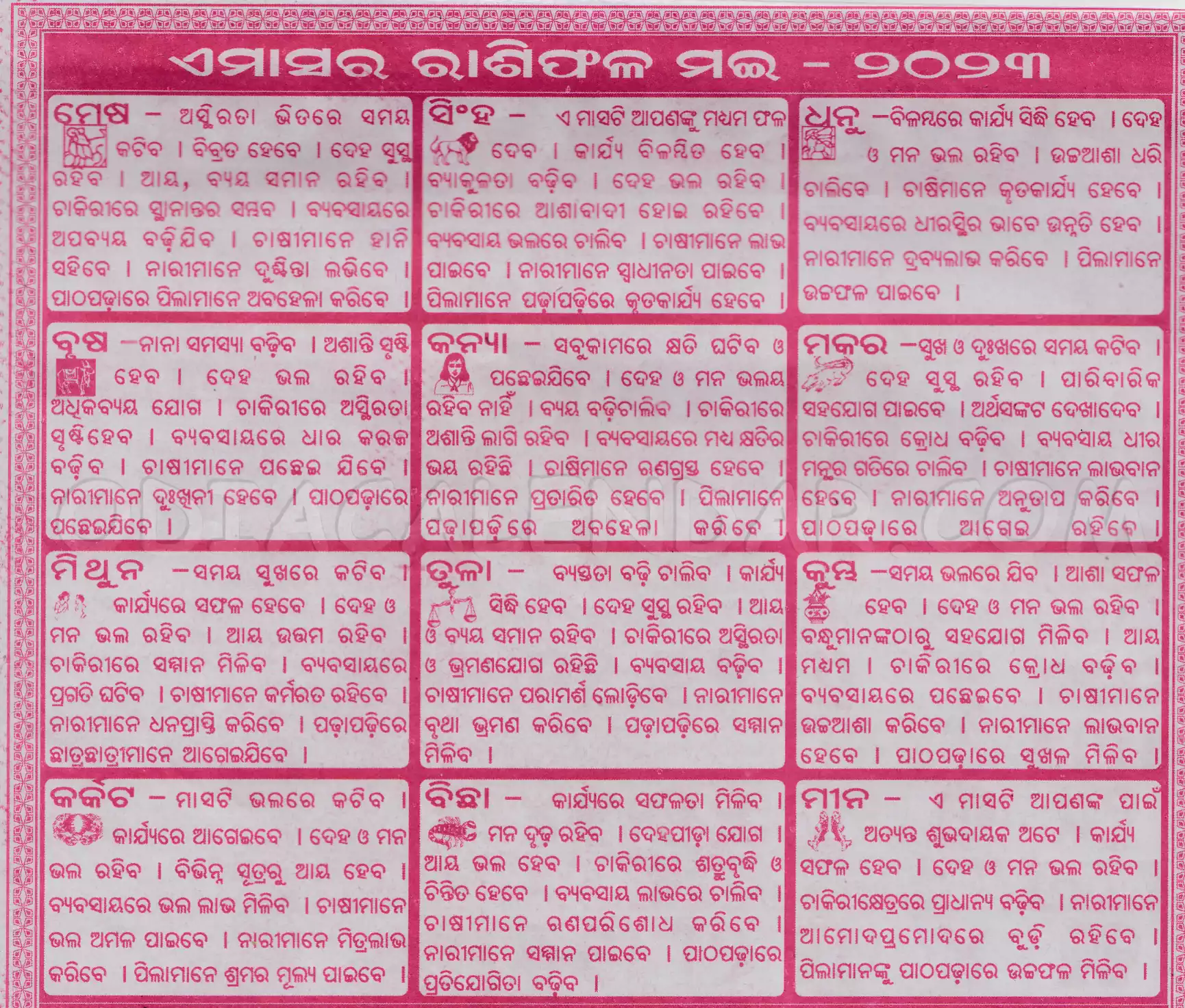 odia rasifala may 2023