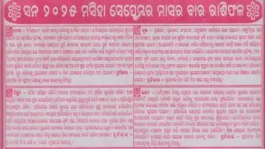 Monthly Rasifala September 2025